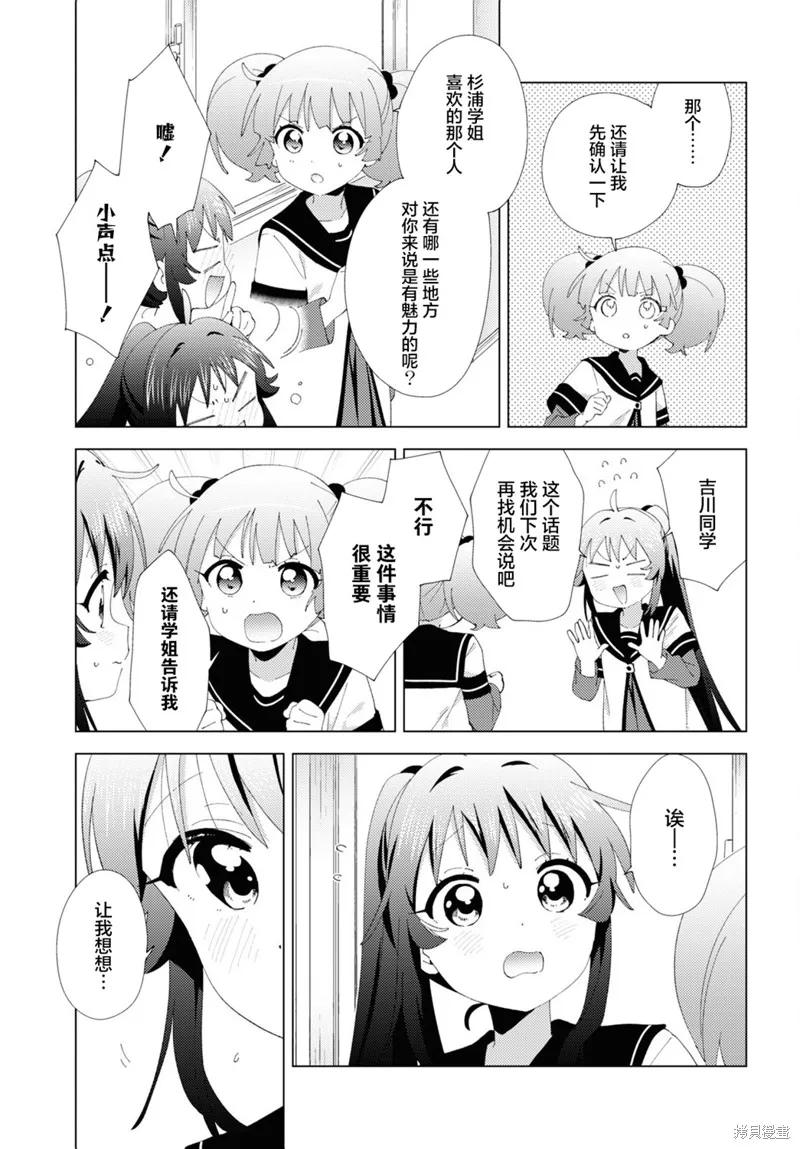 搖曳百合,第209话,第5张