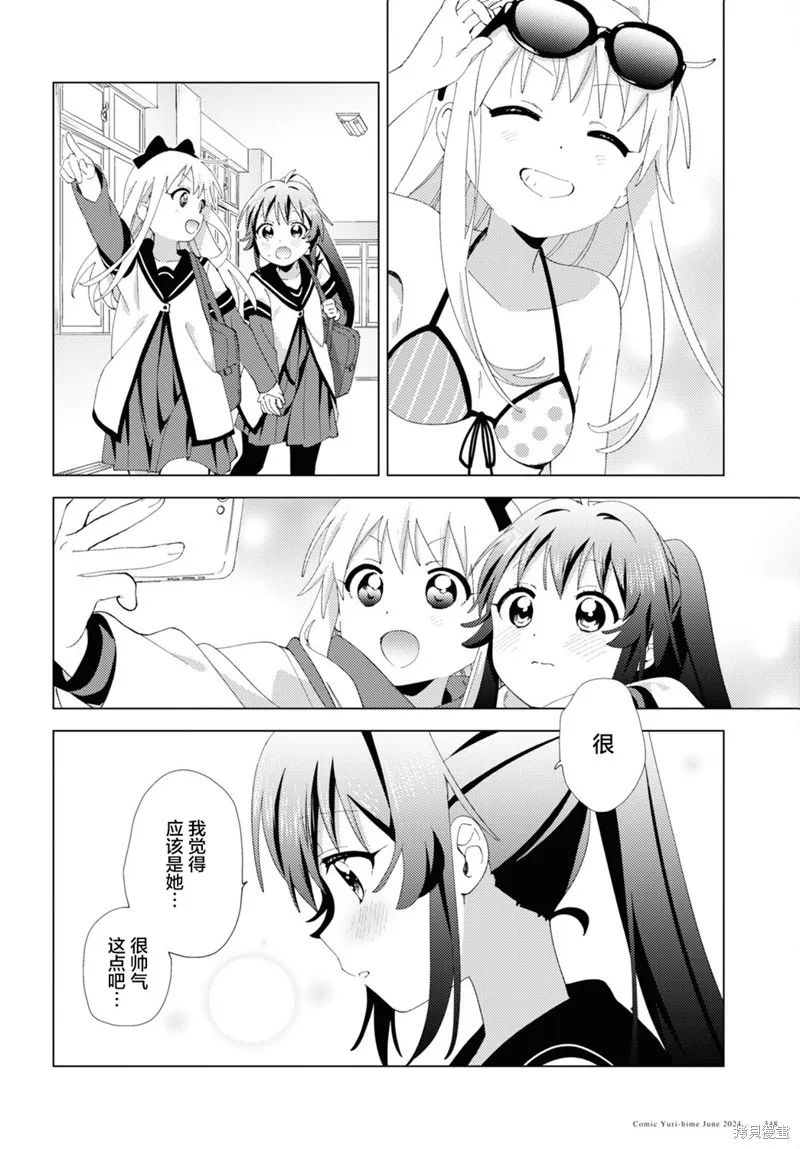 搖曳百合,第209话,第6张