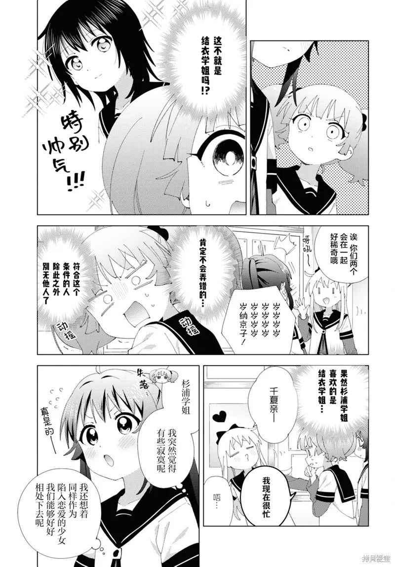 搖曳百合,第209话,第7张