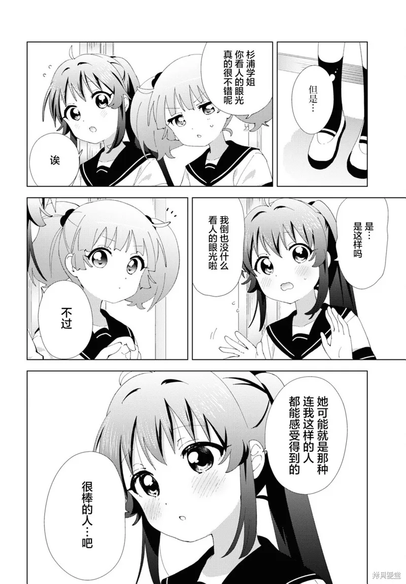 搖曳百合,第209话,第8张