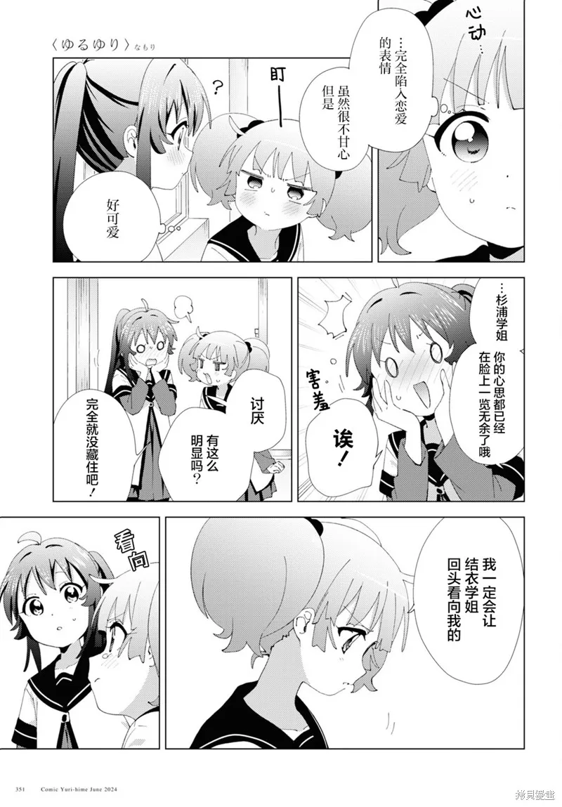 搖曳百合,第209话,第9张