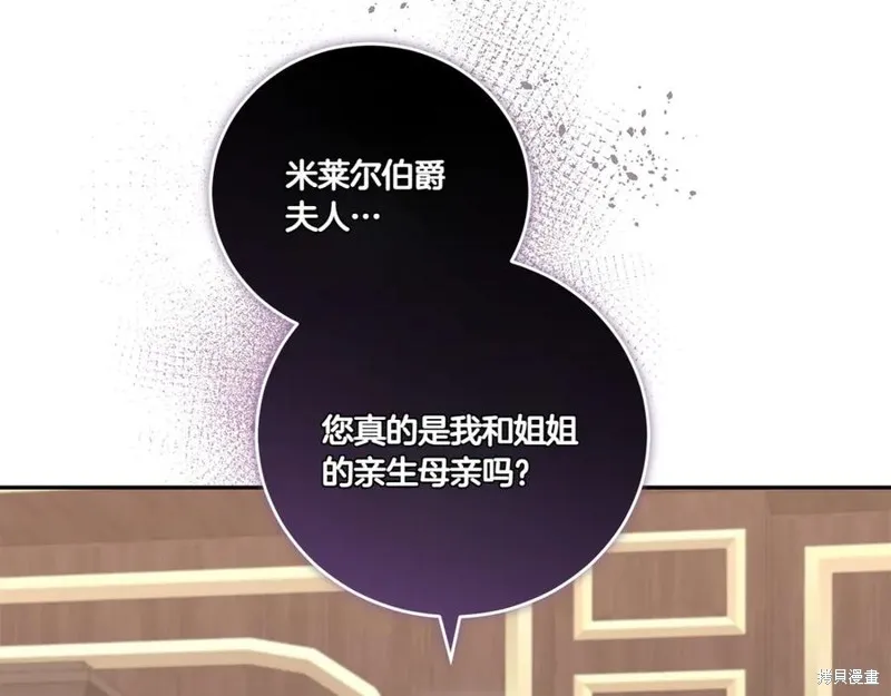 太可愛了怎麼辦,第95话,第111张
