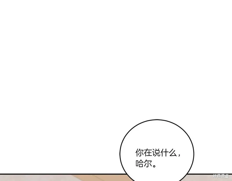 太可愛了怎麼辦,第95话,第115张