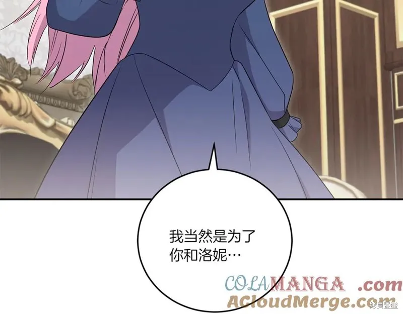 太可愛了怎麼辦,第95话,第117张