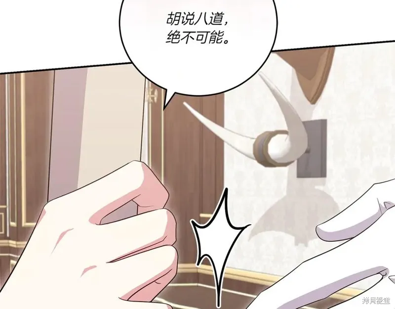 太可愛了怎麼辦,第95话,第130张