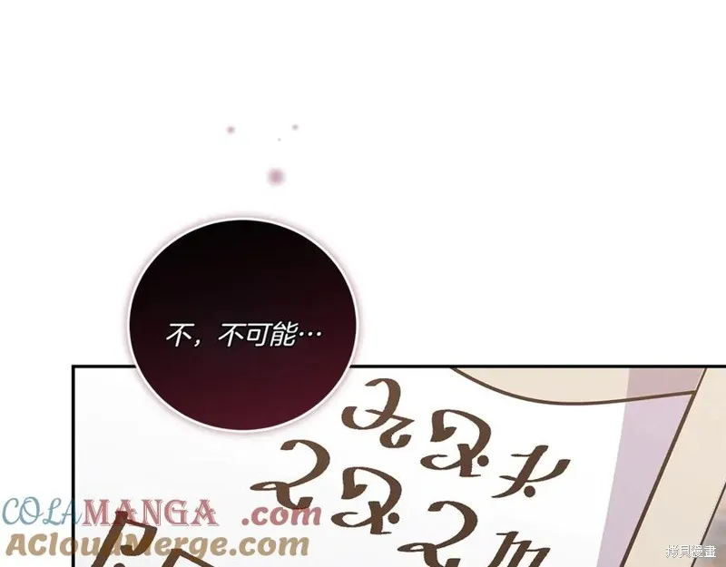 太可愛了怎麼辦,第95话,第137张