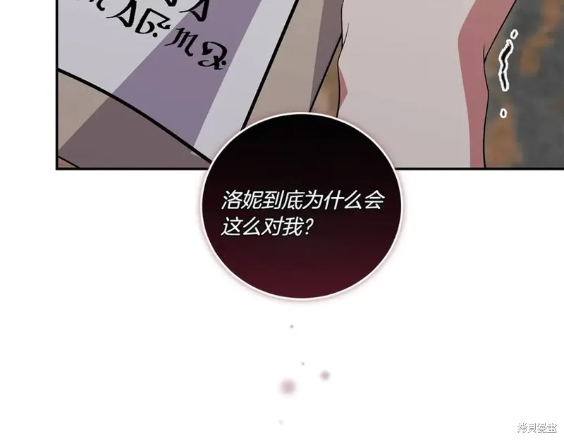 太可愛了怎麼辦,第95话,第139张