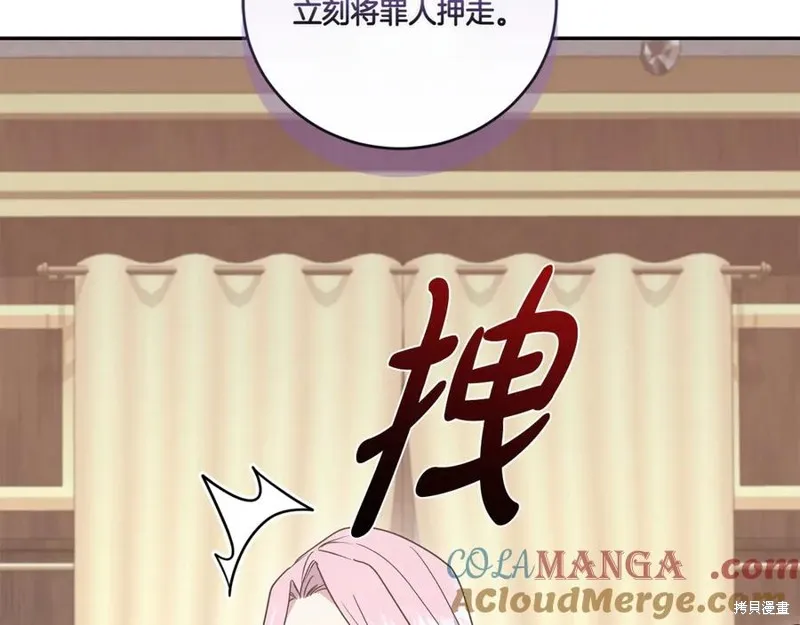 太可愛了怎麼辦,第95话,第141张