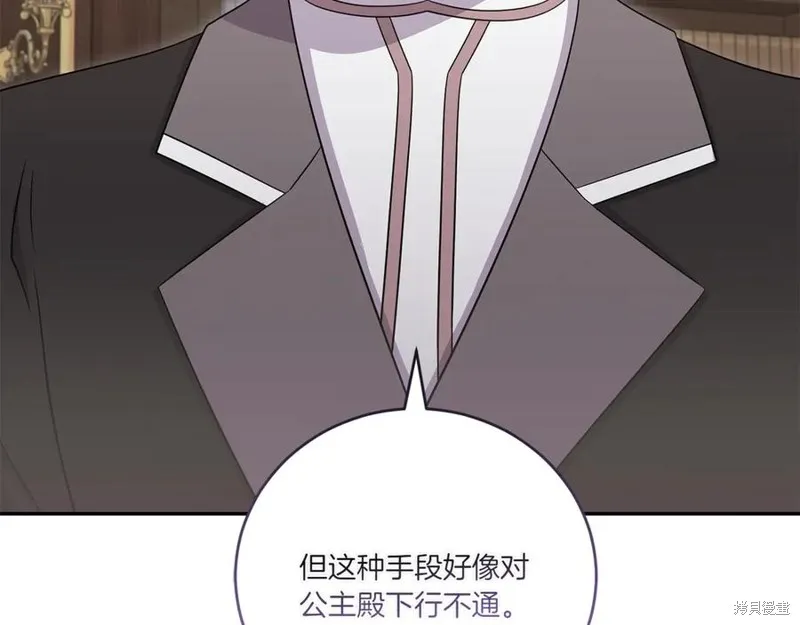 太可愛了怎麼辦,第95话,第150张