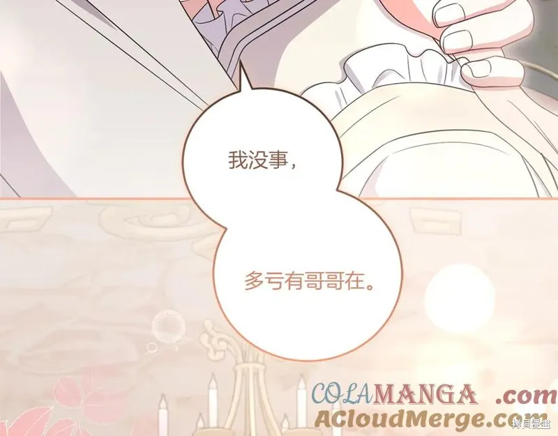 太可愛了怎麼辦,第95话,第17张