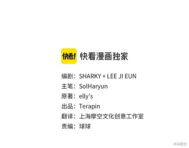 太可愛了怎麼辦,第95话,第3张