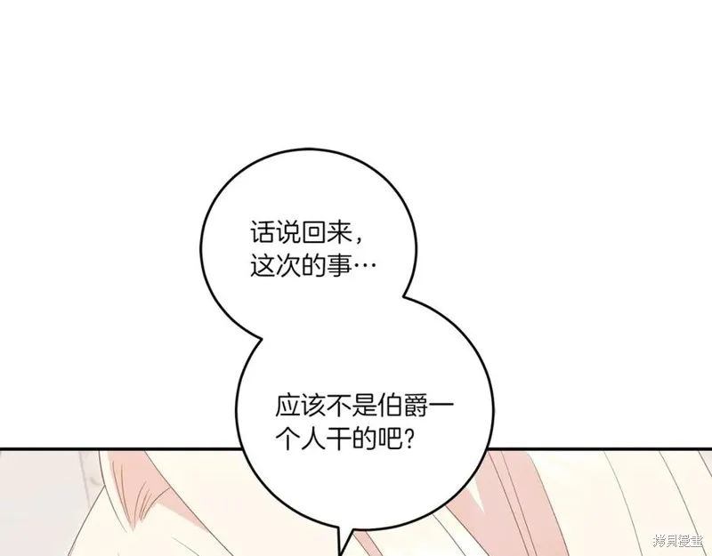 太可愛了怎麼辦,第95话,第32张