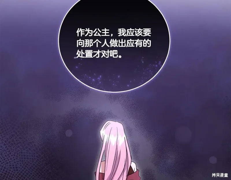 太可愛了怎麼辦,第95话,第47张