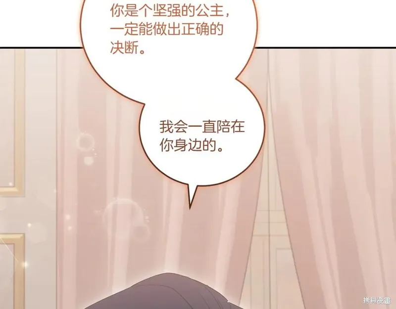太可愛了怎麼辦,第95话,第58张