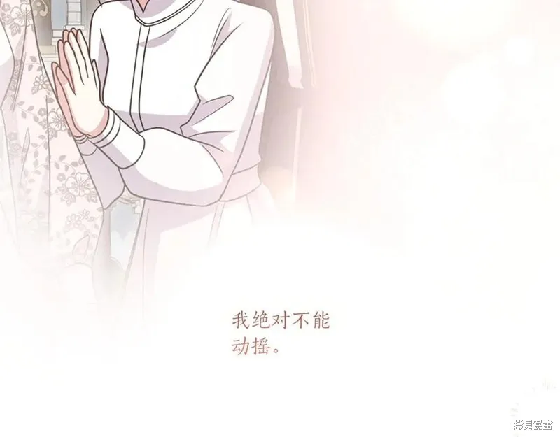 太可愛了怎麼辦,第95话,第67张