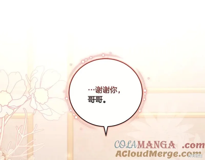太可愛了怎麼辦,第95话,第69张