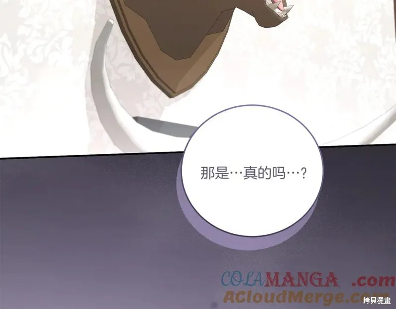 太可愛了怎麼辦,第95话,第77张