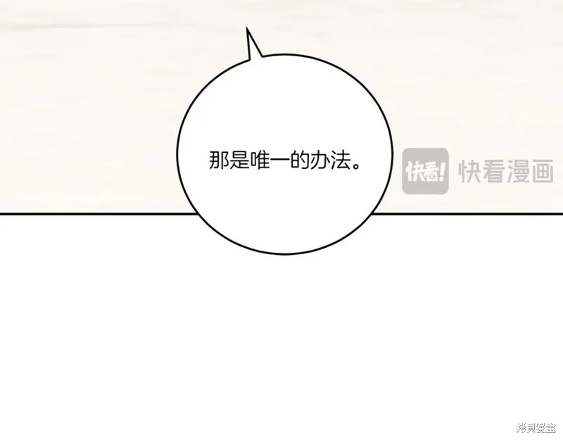 太可愛了怎麼辦,第95话,第82张
