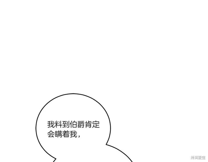 太可愛了怎麼辦,第95话,第83张