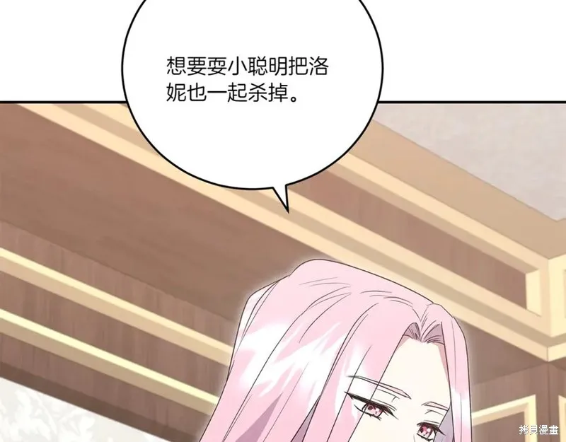 太可愛了怎麼辦,第95话,第84张