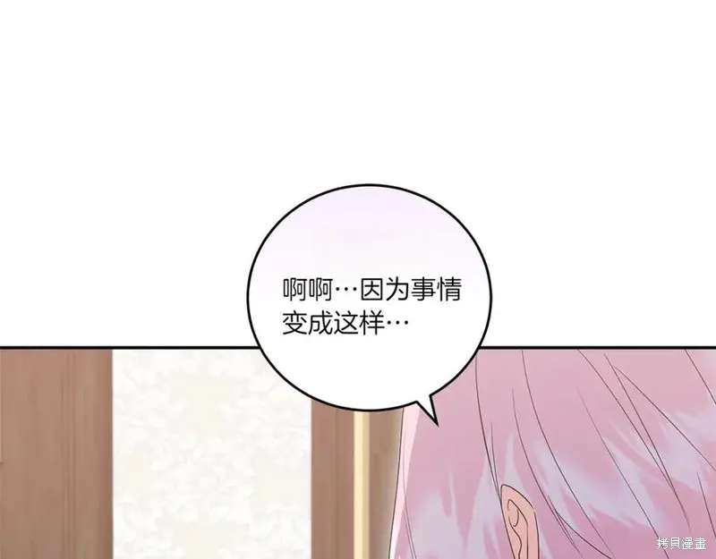 太可愛了怎麼辦,第95话,第95张