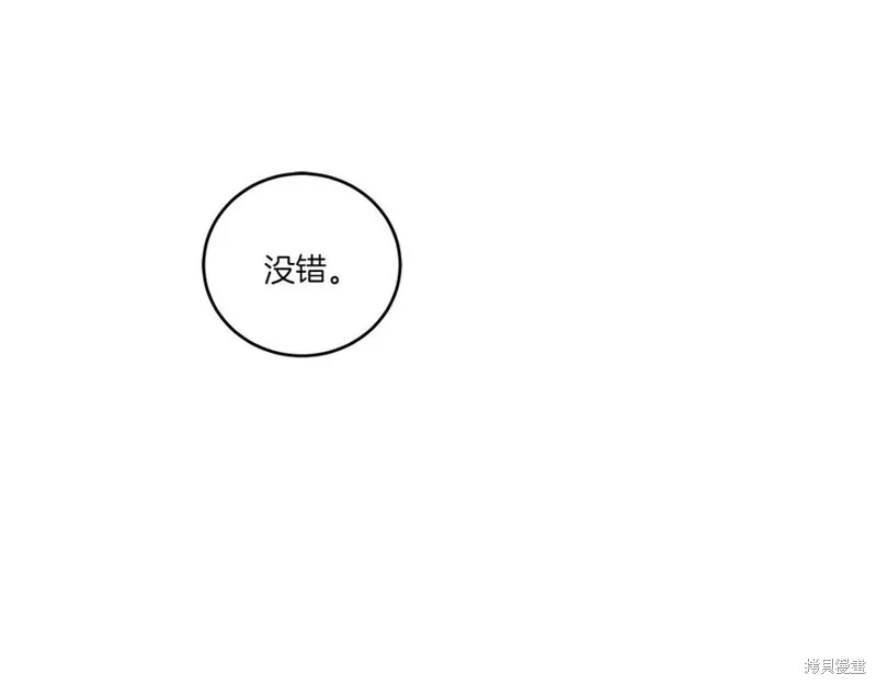 太可愛了怎麼辦,第95话,第98张