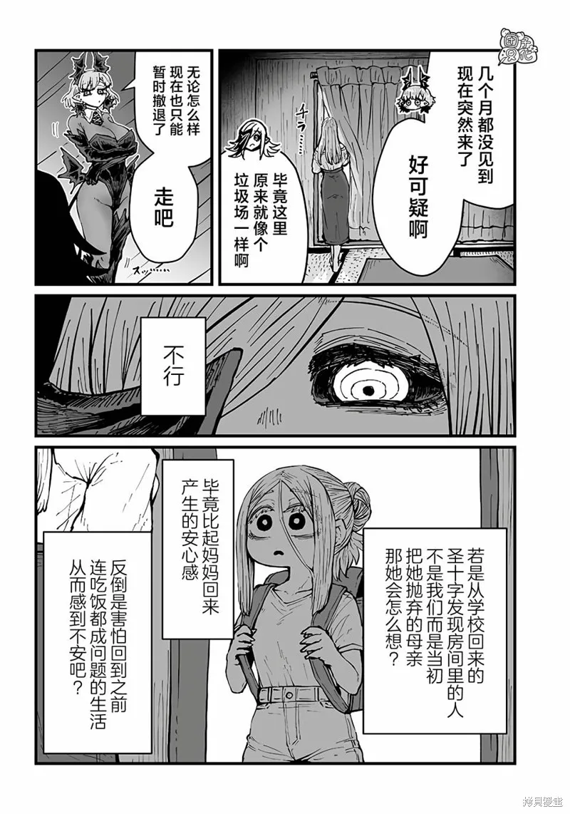 请让我吸血吧，我会报答你的,第33话,第10张