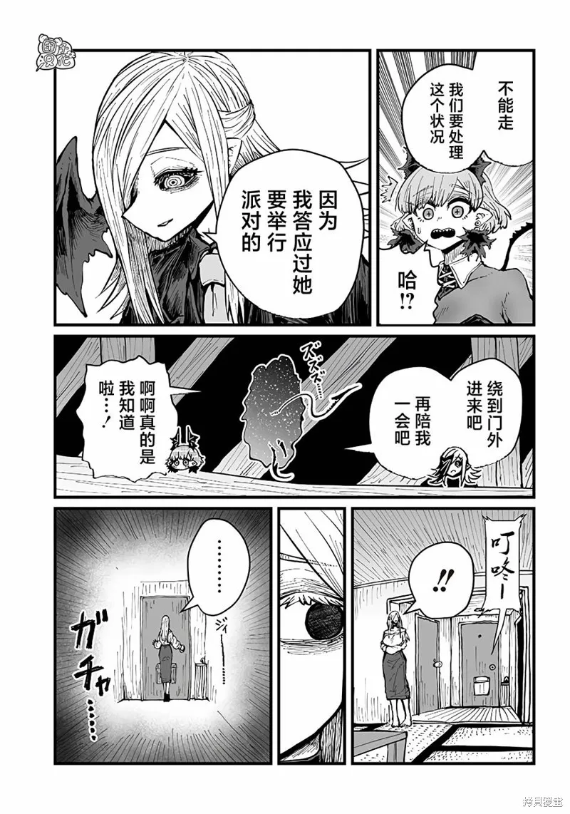 请让我吸血吧，我会报答你的,第33话,第11张