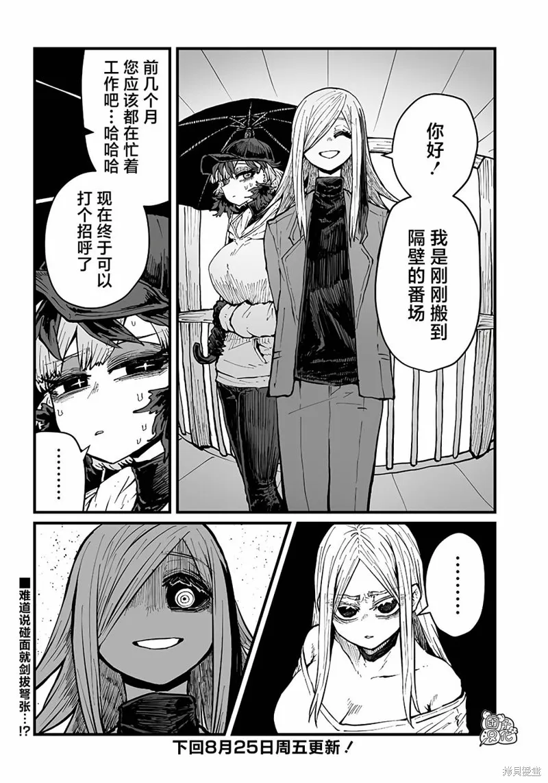 请让我吸血吧，我会报答你的,第33话,第12张