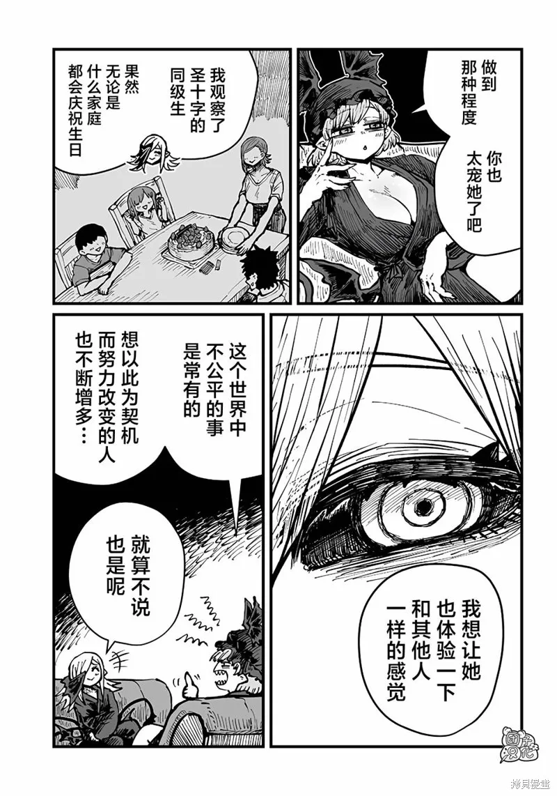 请让我吸血吧，我会报答你的,第33话,第3张