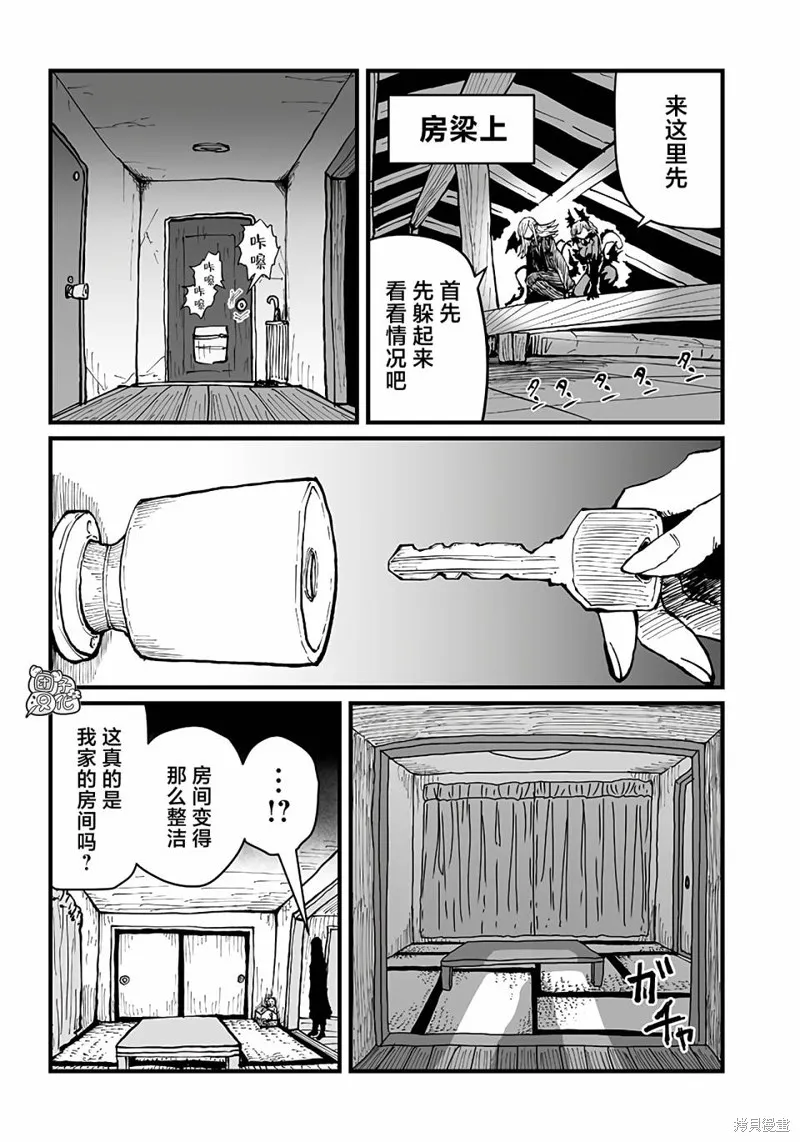请让我吸血吧，我会报答你的,第33话,第8张