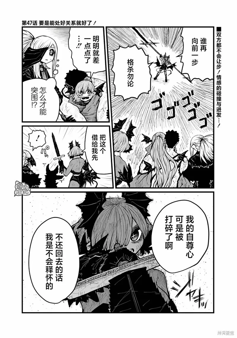 请让我吸血吧，我会报答你的,第47话,第1张