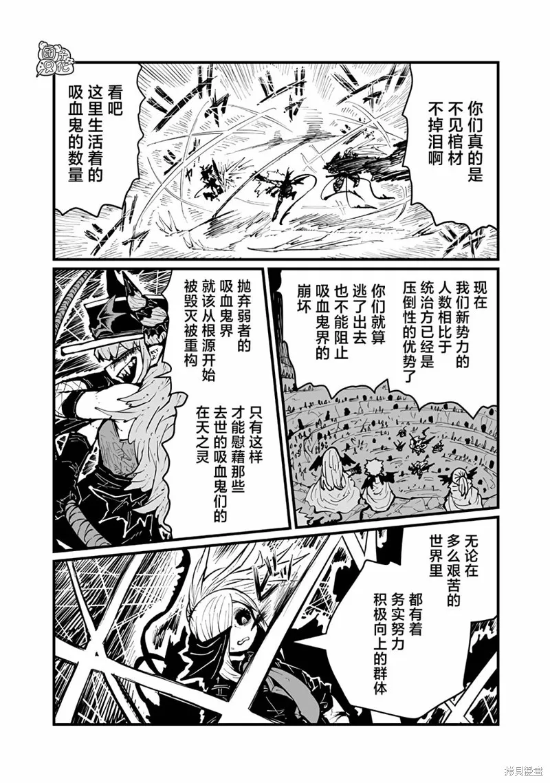 请让我吸血吧，我会报答你的,第47话,第4张