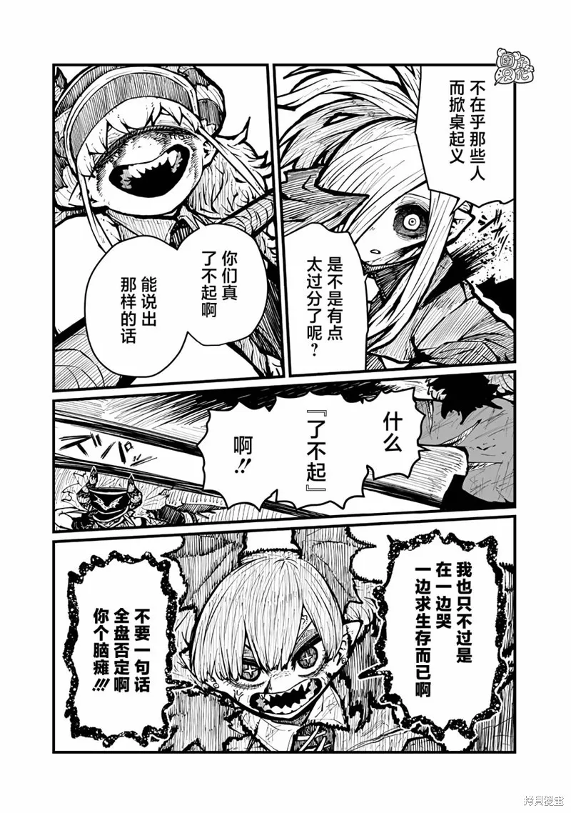 请让我吸血吧，我会报答你的,第47话,第5张