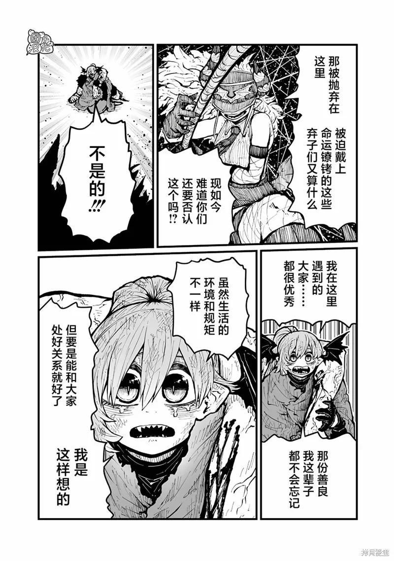 请让我吸血吧，我会报答你的,第47话,第6张