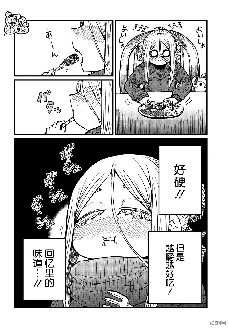 请让我吸血吧，我会报答你的,第25话,第10张
