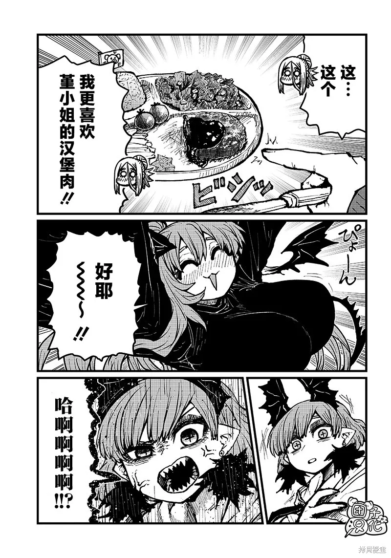 请让我吸血吧，我会报答你的,第25话,第11张