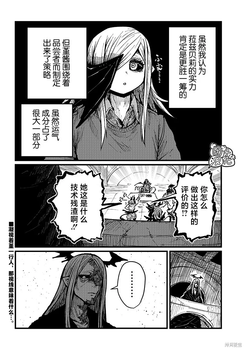 请让我吸血吧，我会报答你的,第25话,第12张