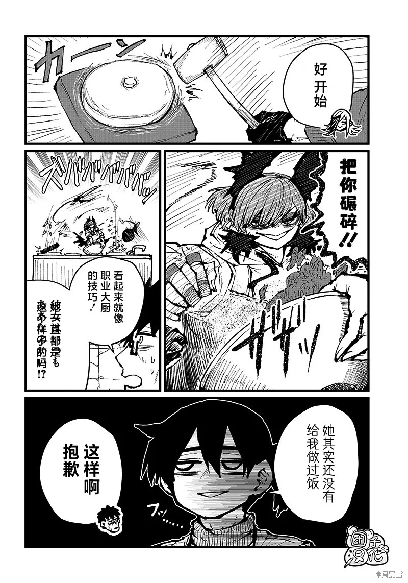 请让我吸血吧，我会报答你的,第25话,第2张