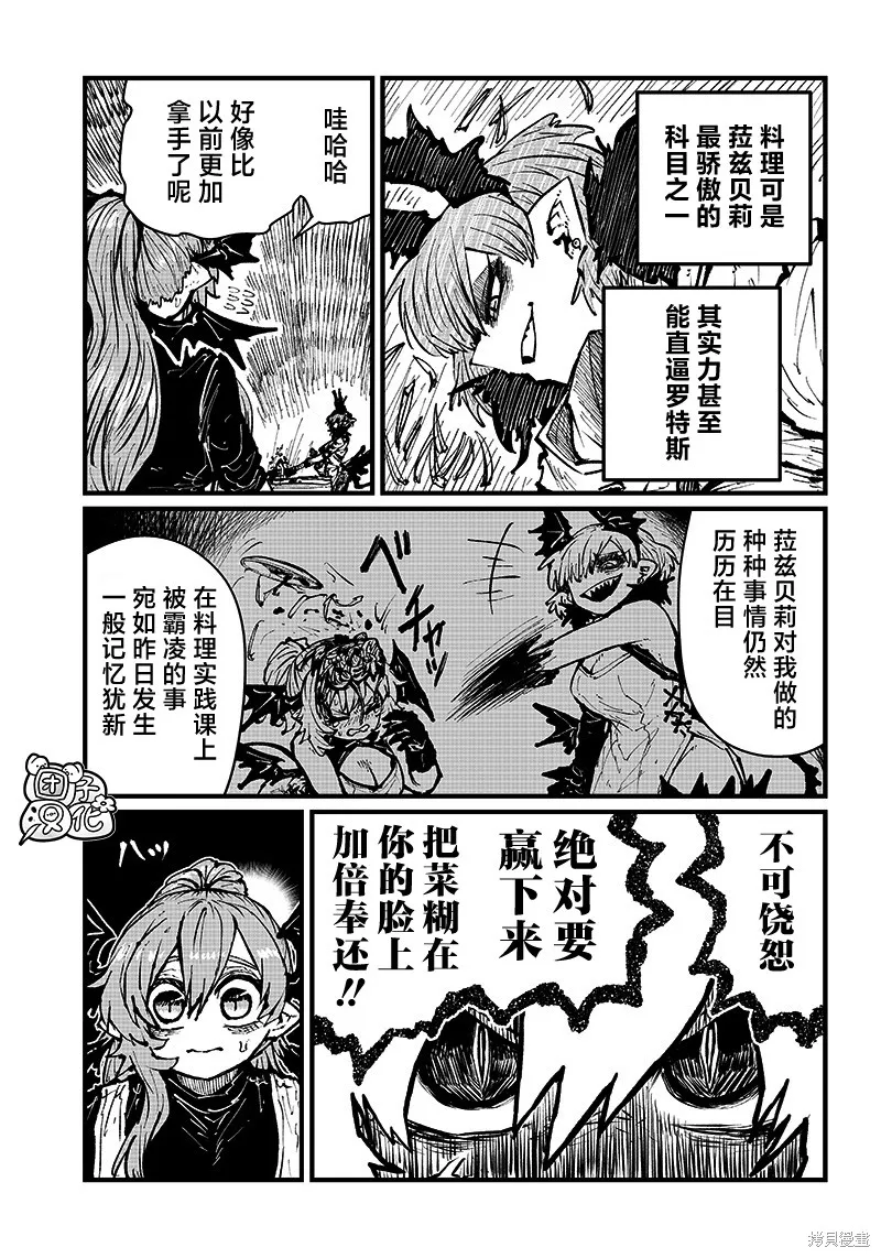 请让我吸血吧，我会报答你的,第25话,第3张
