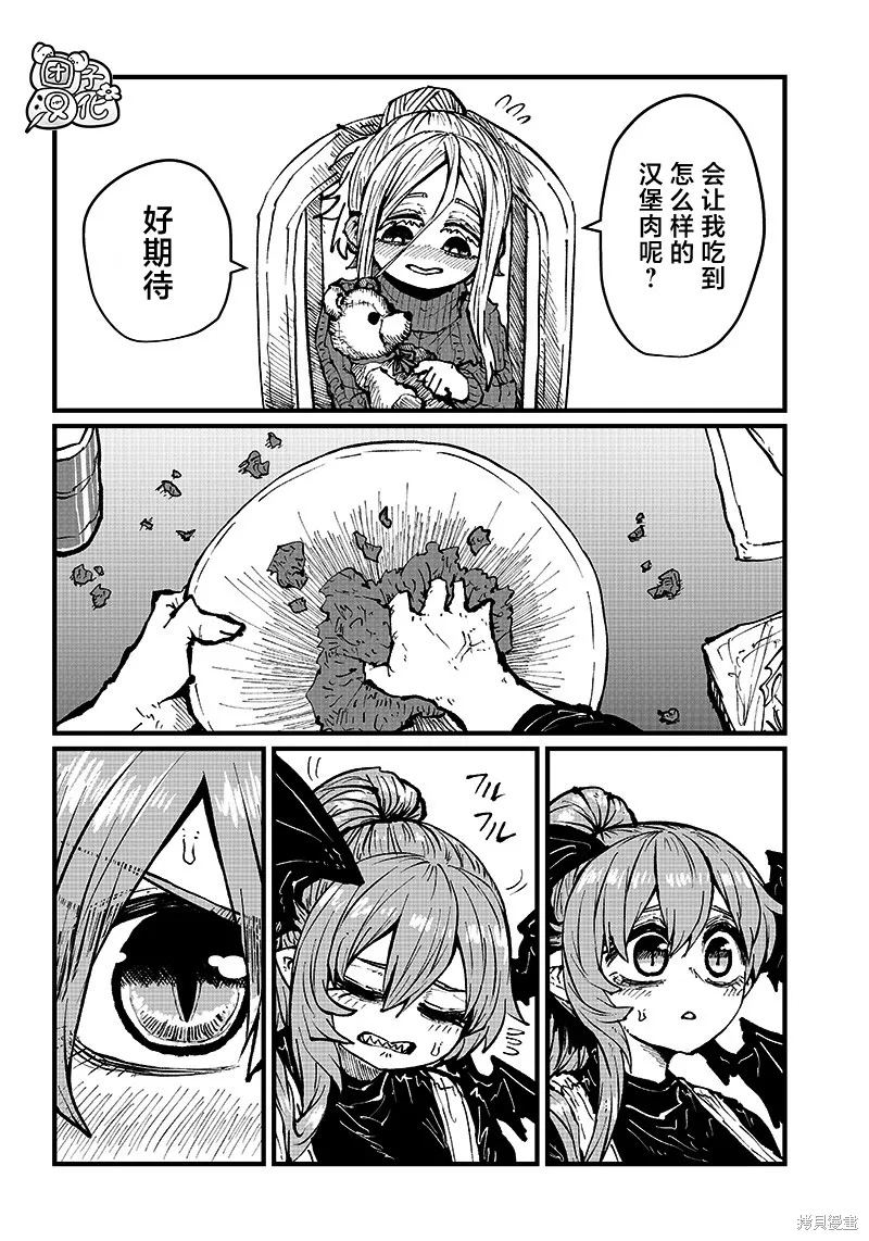 请让我吸血吧，我会报答你的,第25话,第4张