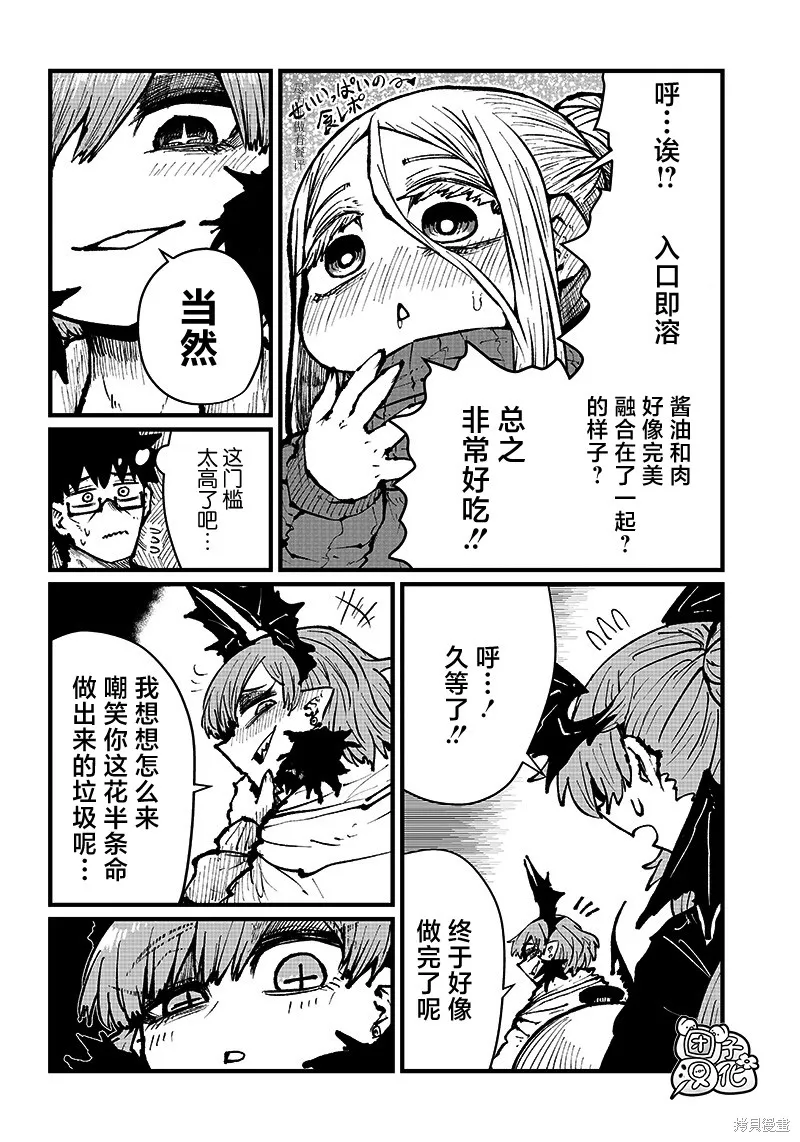 请让我吸血吧，我会报答你的,第25话,第6张