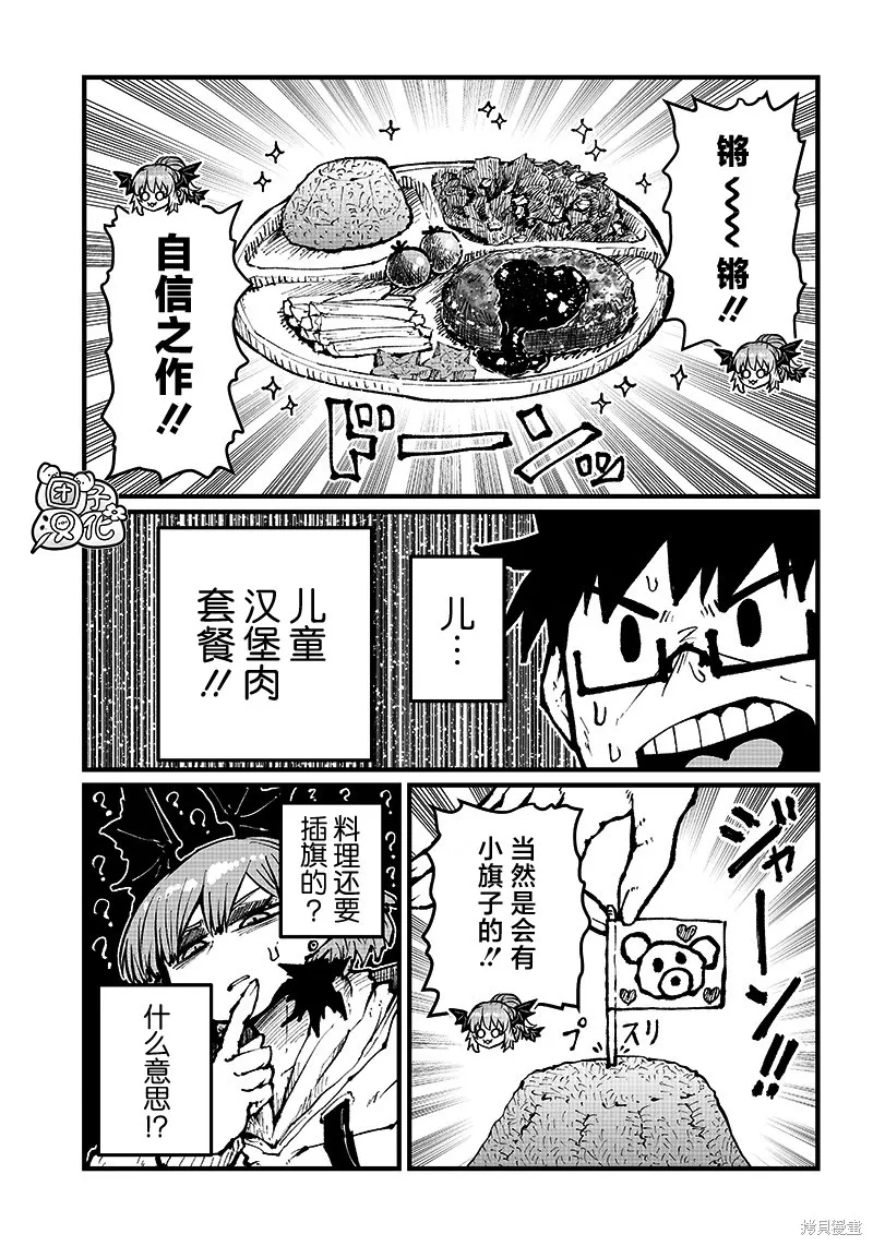 请让我吸血吧，我会报答你的,第25话,第7张