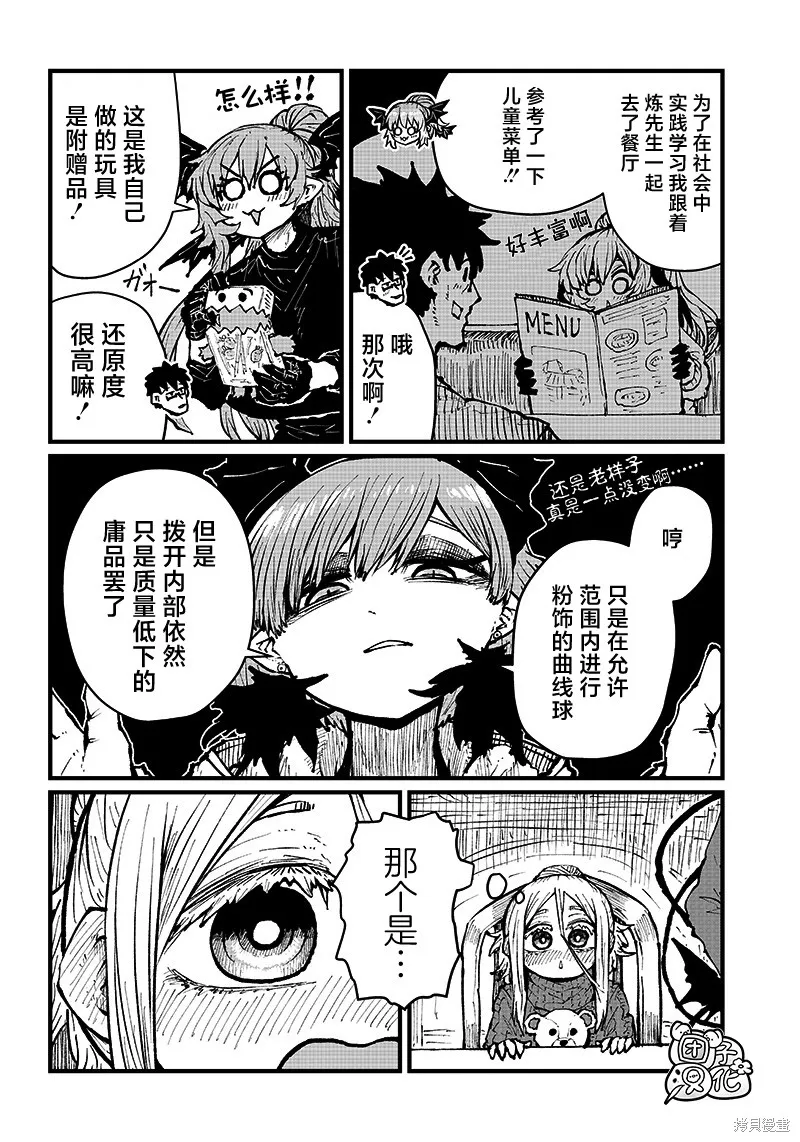 请让我吸血吧，我会报答你的,第25话,第8张