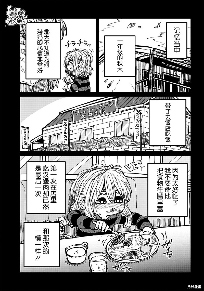 请让我吸血吧，我会报答你的,第25话,第9张