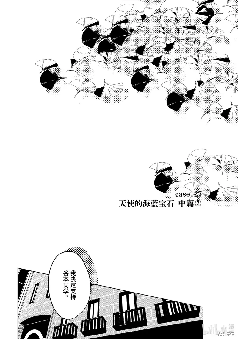 寶石商人理查德的鑒定簿,第27.2话,第1张