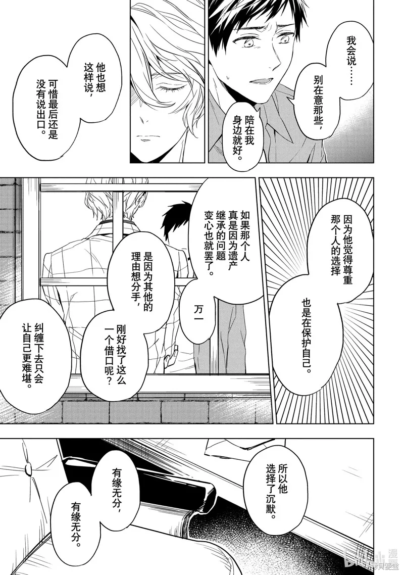 寶石商人理查德的鑒定簿,第27.2话,第10张