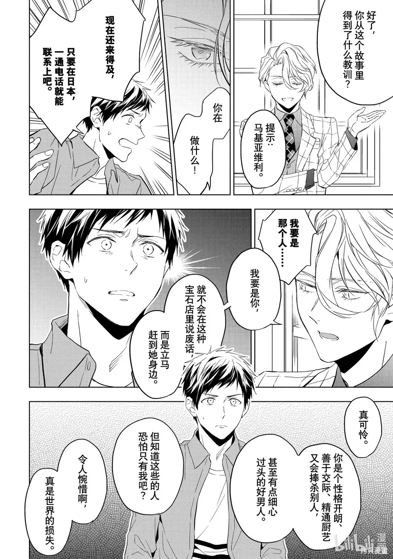 寶石商人理查德的鑒定簿,第27.2话,第11张