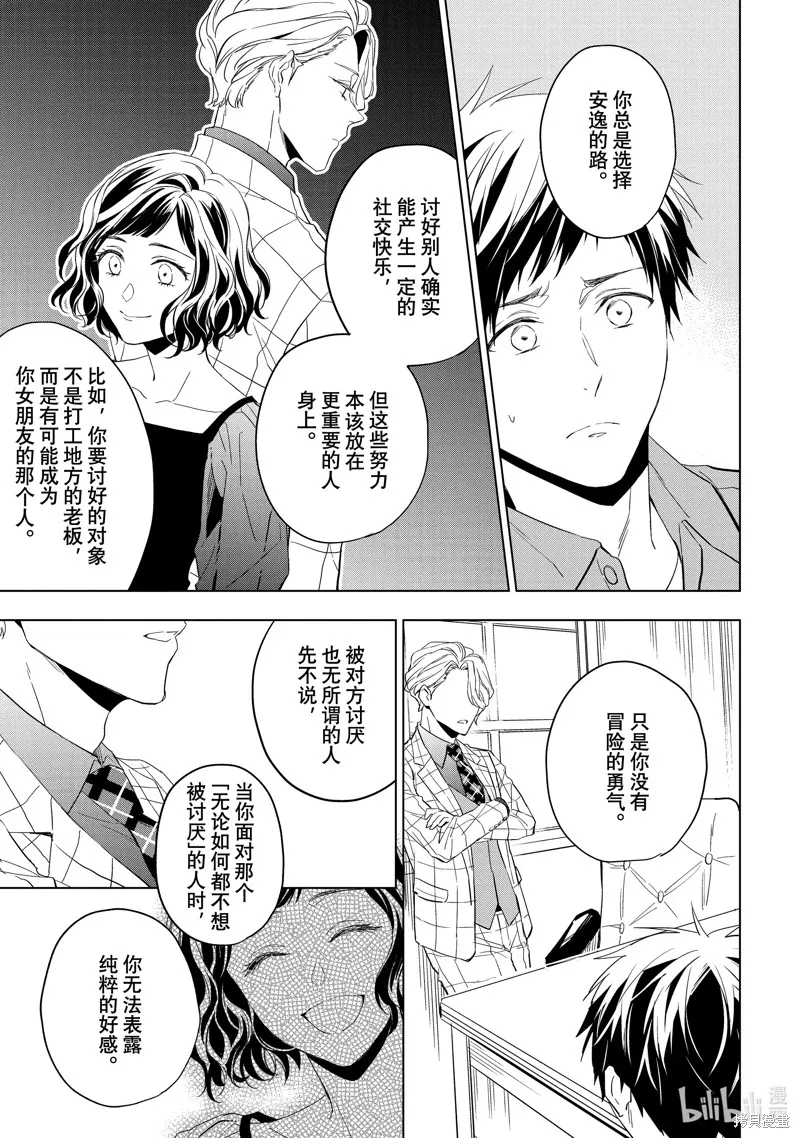 寶石商人理查德的鑒定簿,第27.2话,第12张
