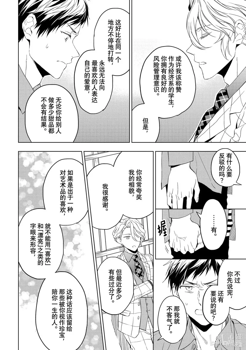 寶石商人理查德的鑒定簿,第27.2话,第13张